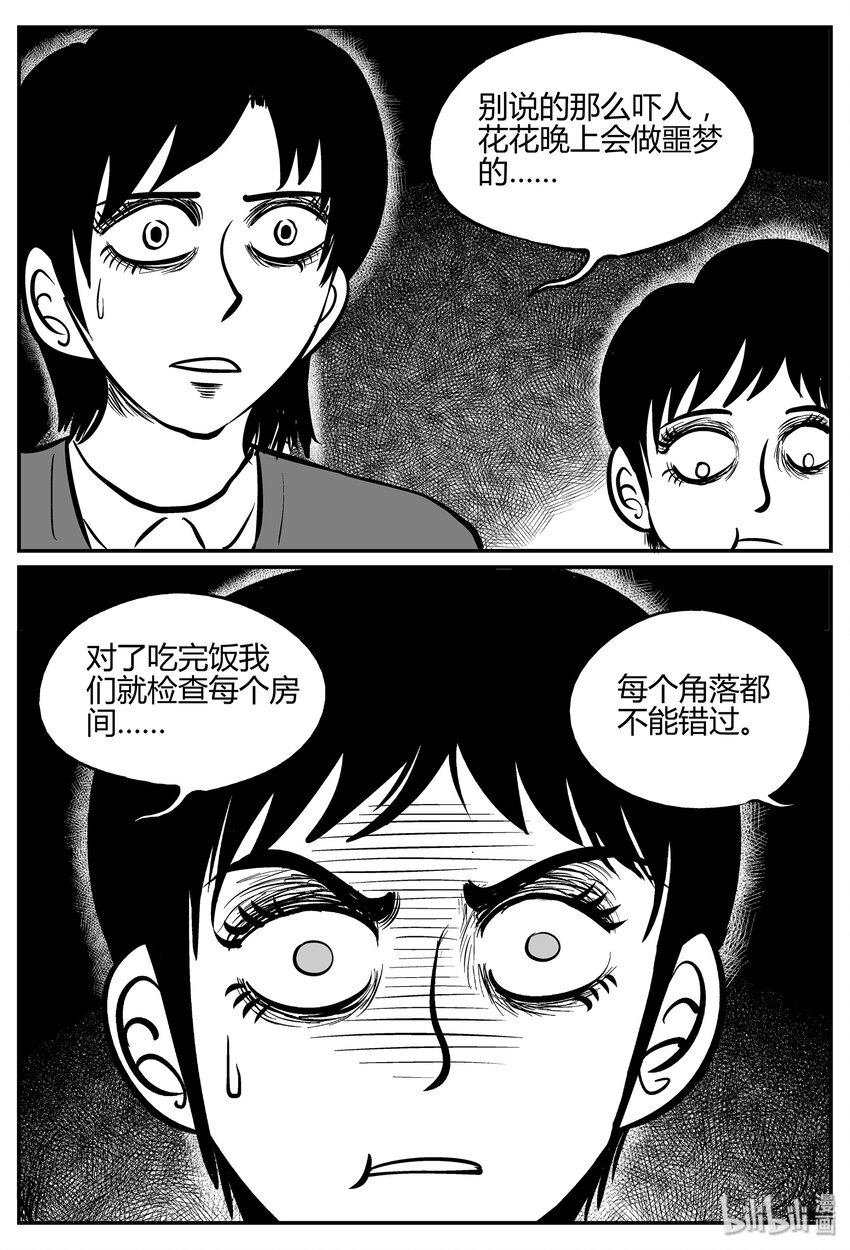 《小智怪谈》漫画最新章节033 它：源（1）免费下拉式在线观看章节第【26】张图片