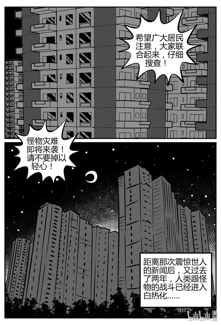 《小智怪谈》漫画最新章节033 它：源（1）免费下拉式在线观看章节第【4】张图片