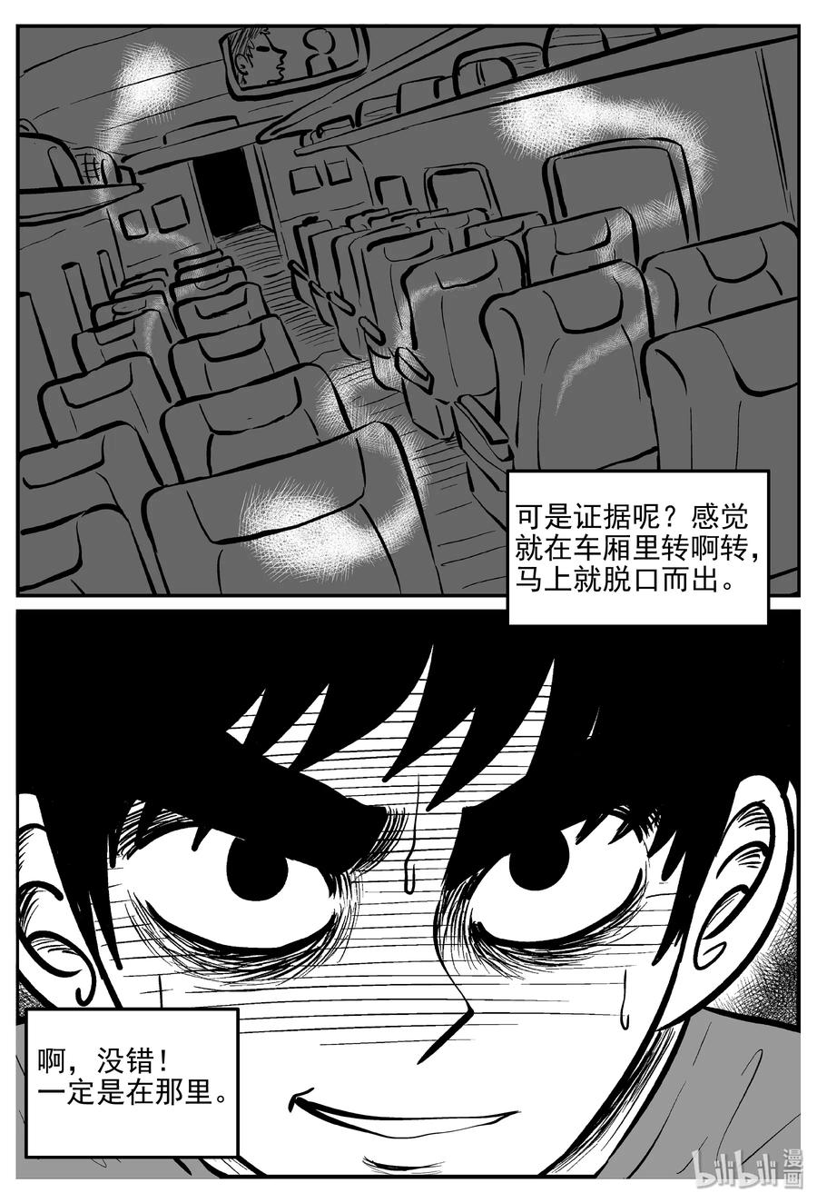 《小智怪谈》漫画最新章节327 业火之车（4）免费下拉式在线观看章节第【2】张图片