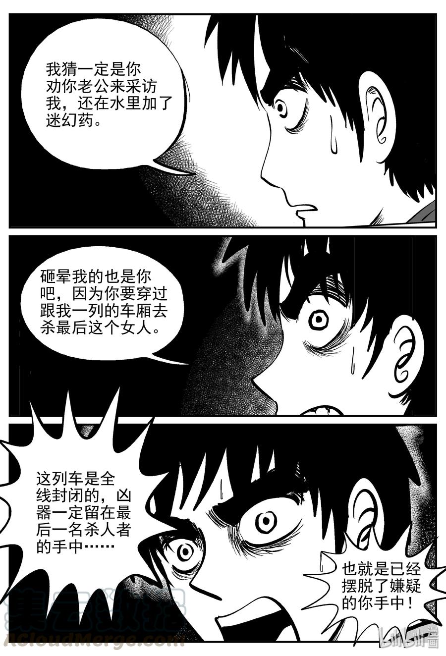 《小智怪谈》漫画最新章节327 业火之车（4）免费下拉式在线观看章节第【4】张图片