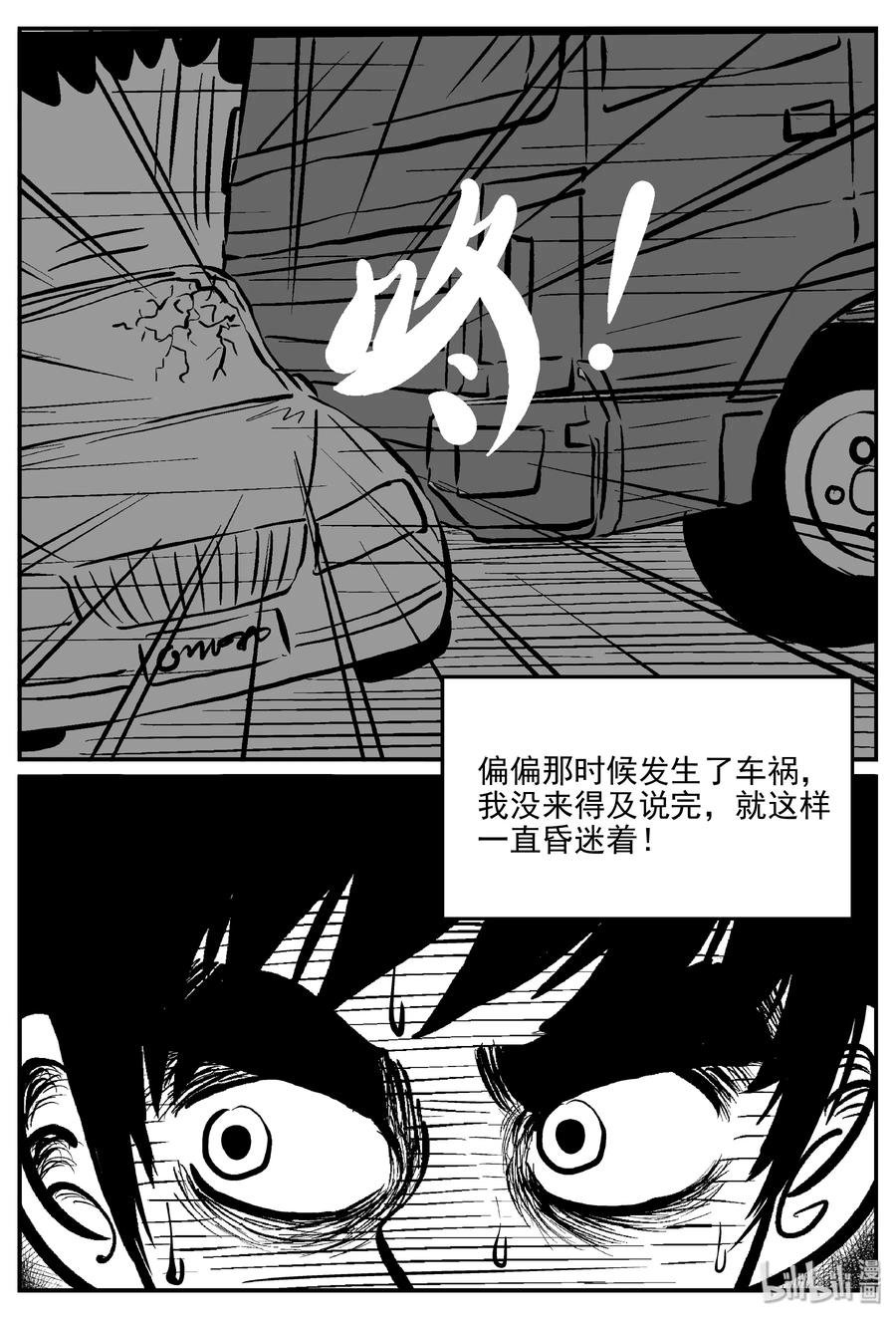 《小智怪谈》漫画最新章节328 业火之车（5）免费下拉式在线观看章节第【12】张图片