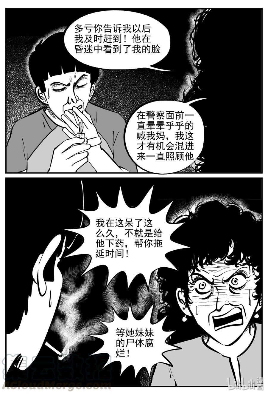 《小智怪谈》漫画最新章节328 业火之车（5）免费下拉式在线观看章节第【13】张图片