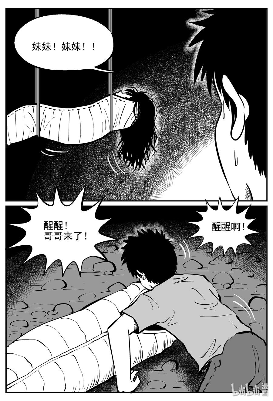 《小智怪谈》漫画最新章节328 业火之车（5）免费下拉式在线观看章节第【23】张图片