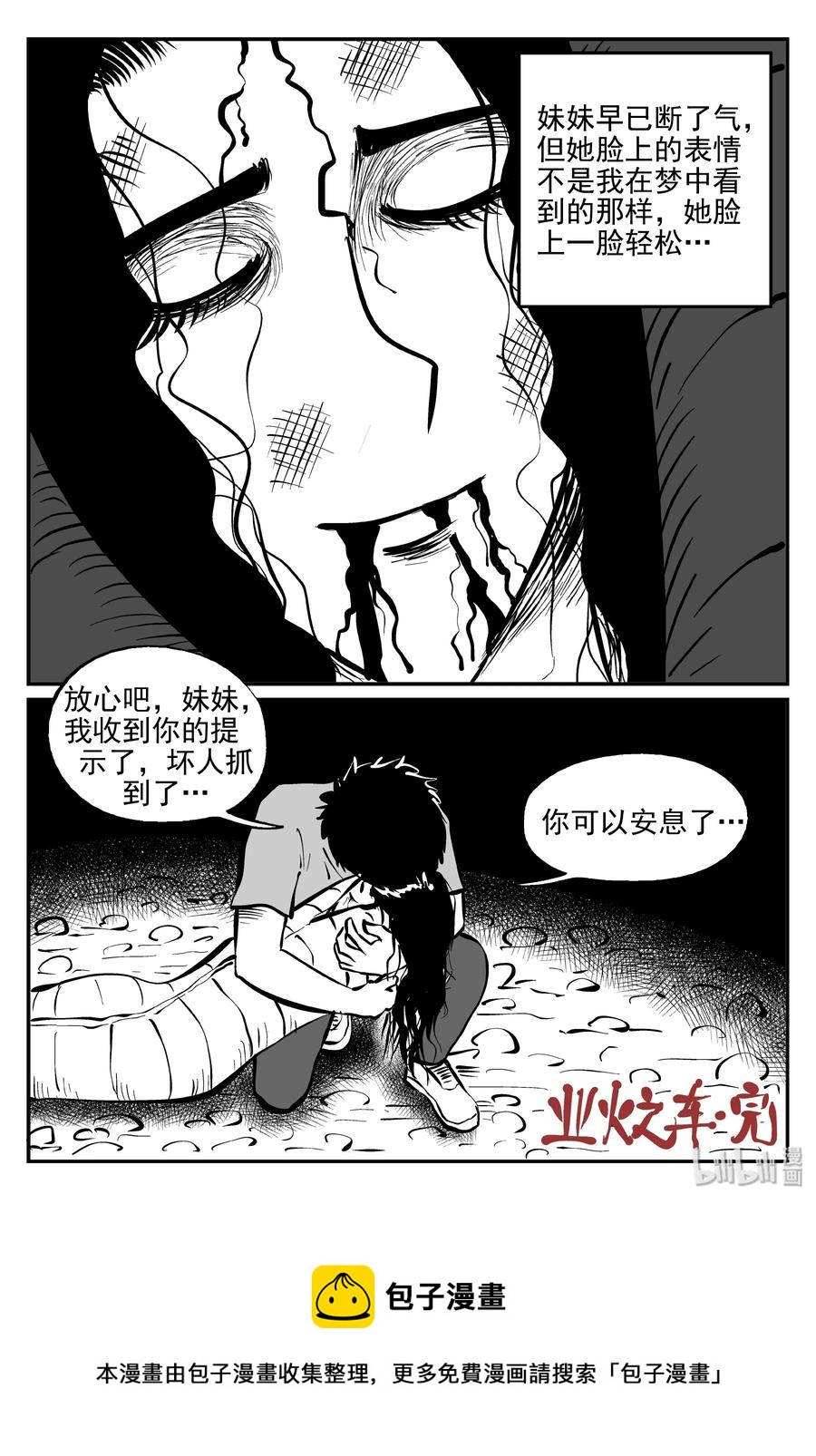 《小智怪谈》漫画最新章节328 业火之车（5）免费下拉式在线观看章节第【24】张图片