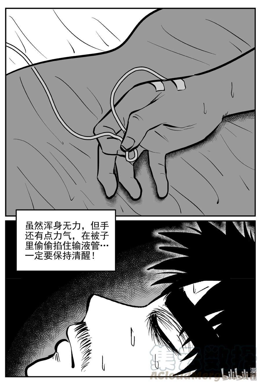 《小智怪谈》漫画最新章节328 业火之车（5）免费下拉式在线观看章节第【4】张图片