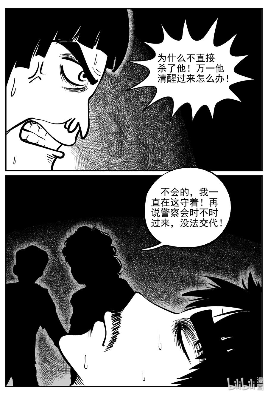 《小智怪谈》漫画最新章节328 业火之车（5）免费下拉式在线观看章节第【6】张图片