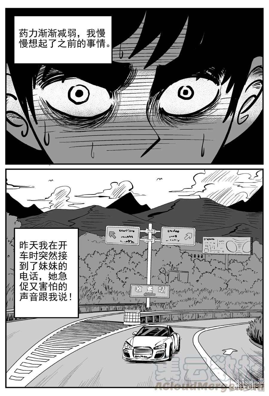 《小智怪谈》漫画最新章节328 业火之车（5）免费下拉式在线观看章节第【7】张图片