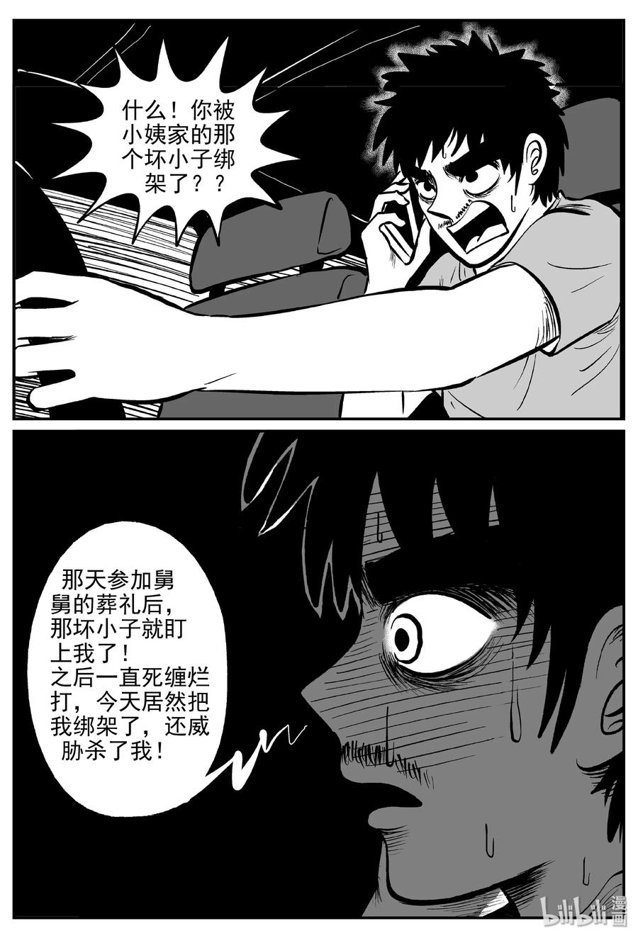 《小智怪谈》漫画最新章节328 业火之车（5）免费下拉式在线观看章节第【8】张图片