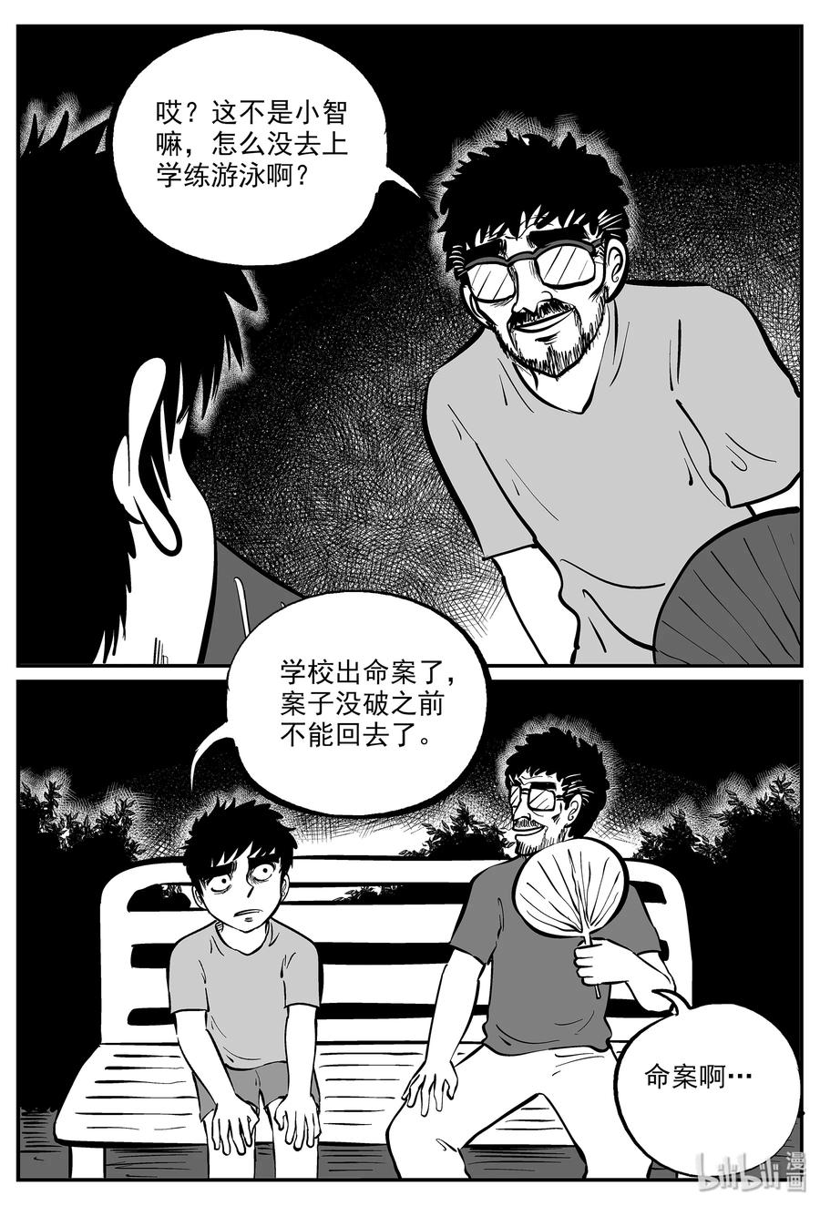 《小智怪谈》漫画最新章节330 水底深处（2）免费下拉式在线观看章节第【11】张图片