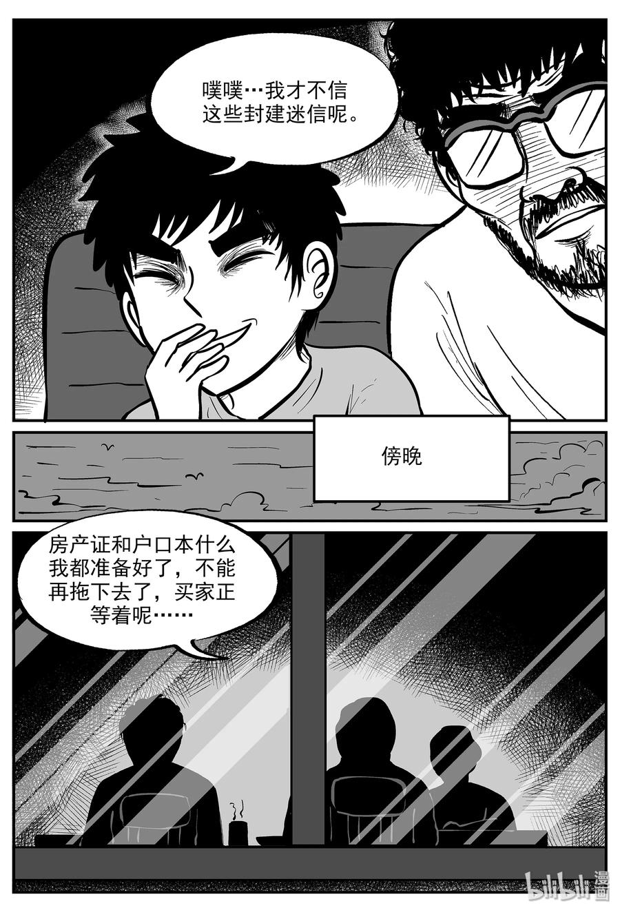 《小智怪谈》漫画最新章节330 水底深处（2）免费下拉式在线观看章节第【14】张图片