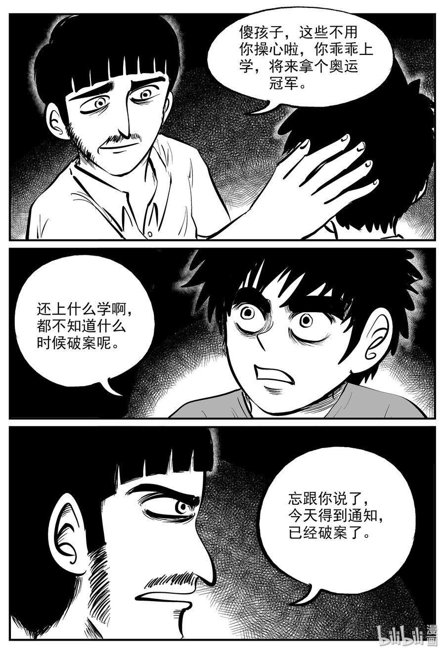 《小智怪谈》漫画最新章节330 水底深处（2）免费下拉式在线观看章节第【17】张图片