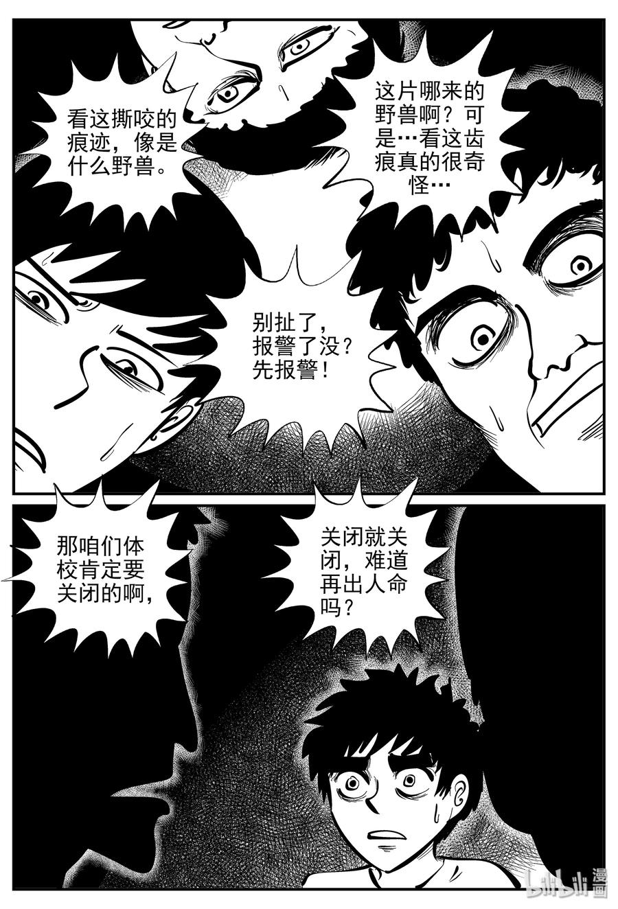 《小智怪谈》漫画最新章节330 水底深处（2）免费下拉式在线观看章节第【3】张图片