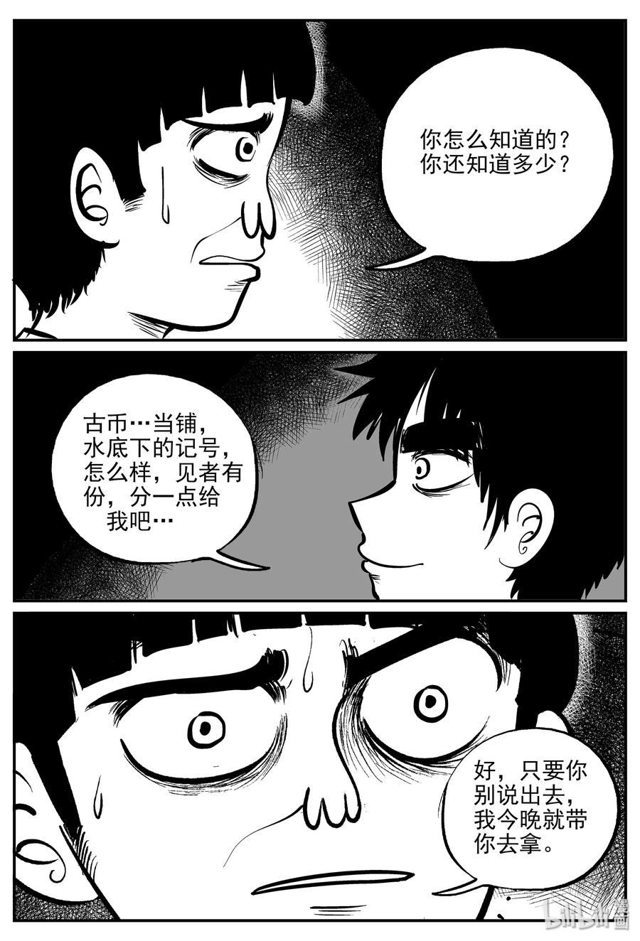 《小智怪谈》漫画最新章节331 水底深处（3）免费下拉式在线观看章节第【20】张图片