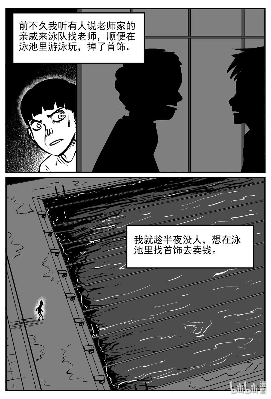 《小智怪谈》漫画最新章节331 水底深处（3）免费下拉式在线观看章节第【23】张图片