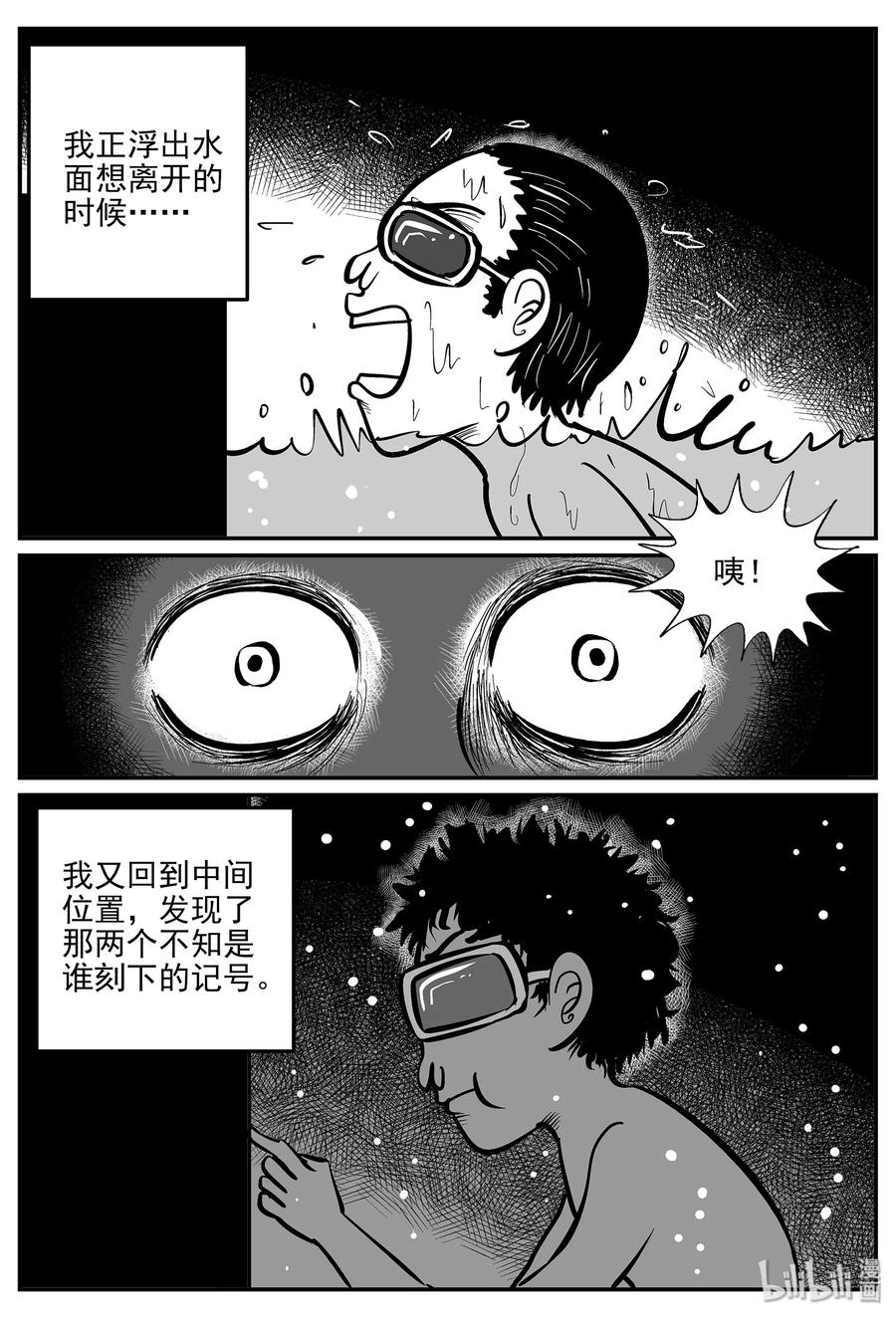 《小智怪谈》漫画最新章节332 水底深处（4）免费下拉式在线观看章节第【2】张图片