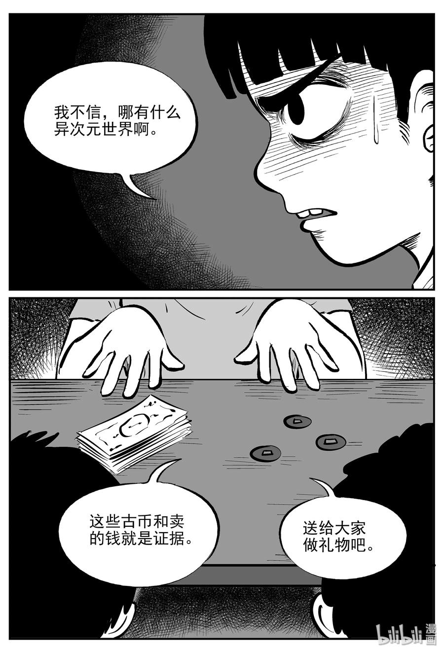 《小智怪谈》漫画最新章节333 水底深处（5）免费下拉式在线观看章节第【20】张图片