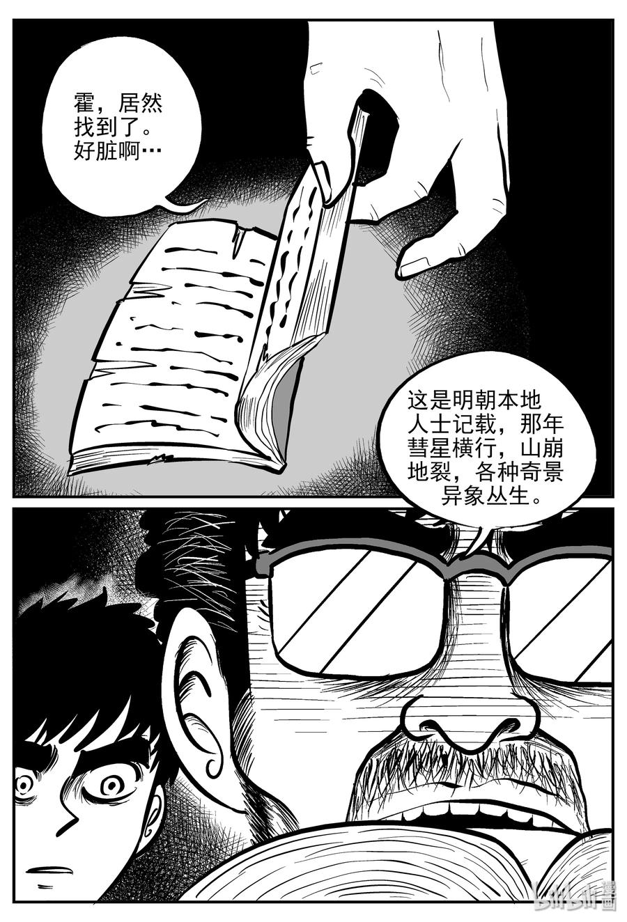 《小智怪谈》漫画最新章节333 水底深处（5）免费下拉式在线观看章节第【6】张图片