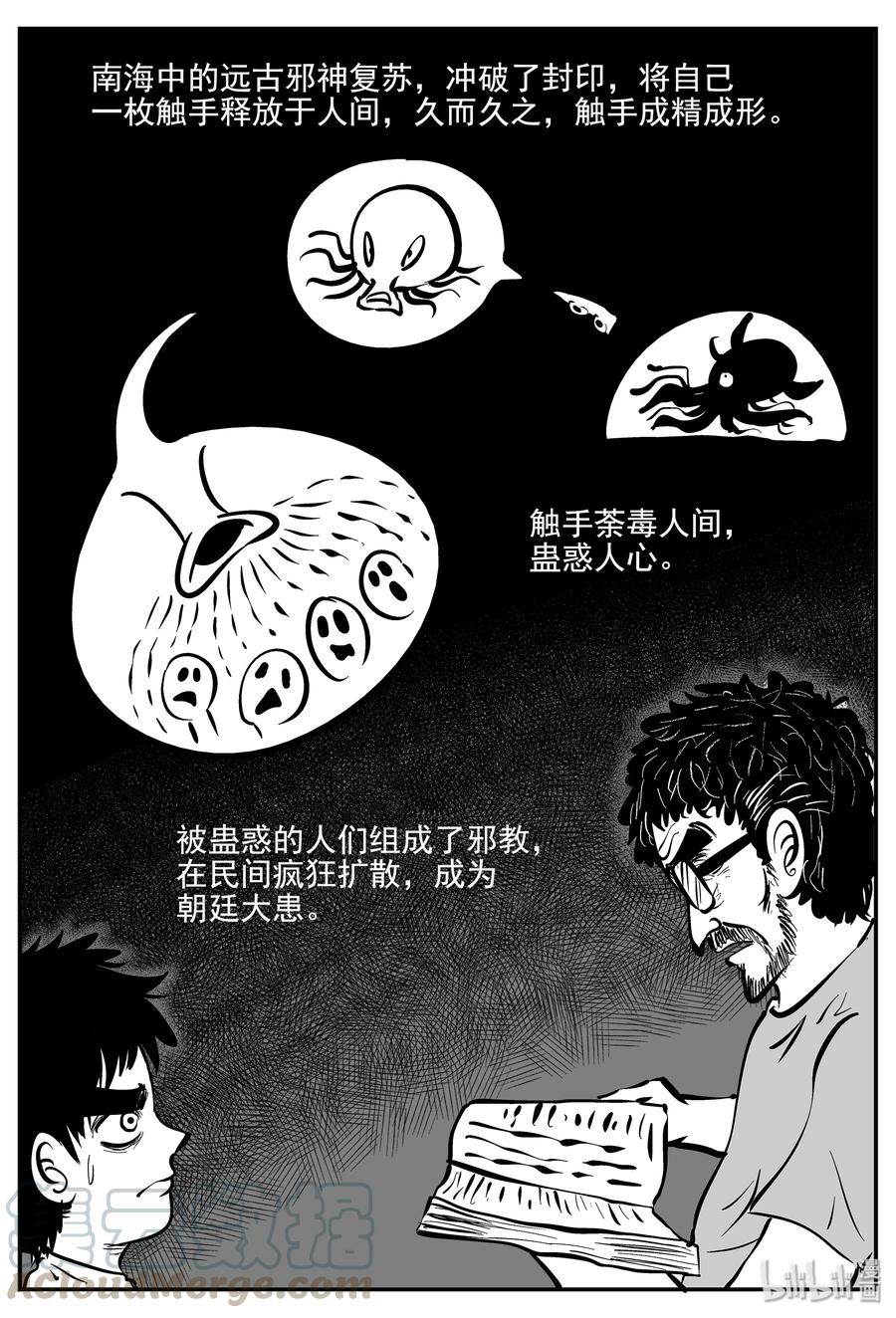 《小智怪谈》漫画最新章节333 水底深处（5）免费下拉式在线观看章节第【7】张图片