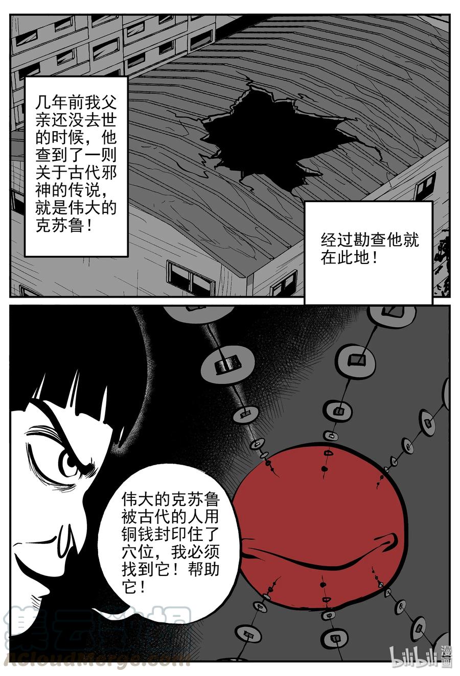 《小智怪谈》漫画最新章节335 水底深处（7）免费下拉式在线观看章节第【7】张图片