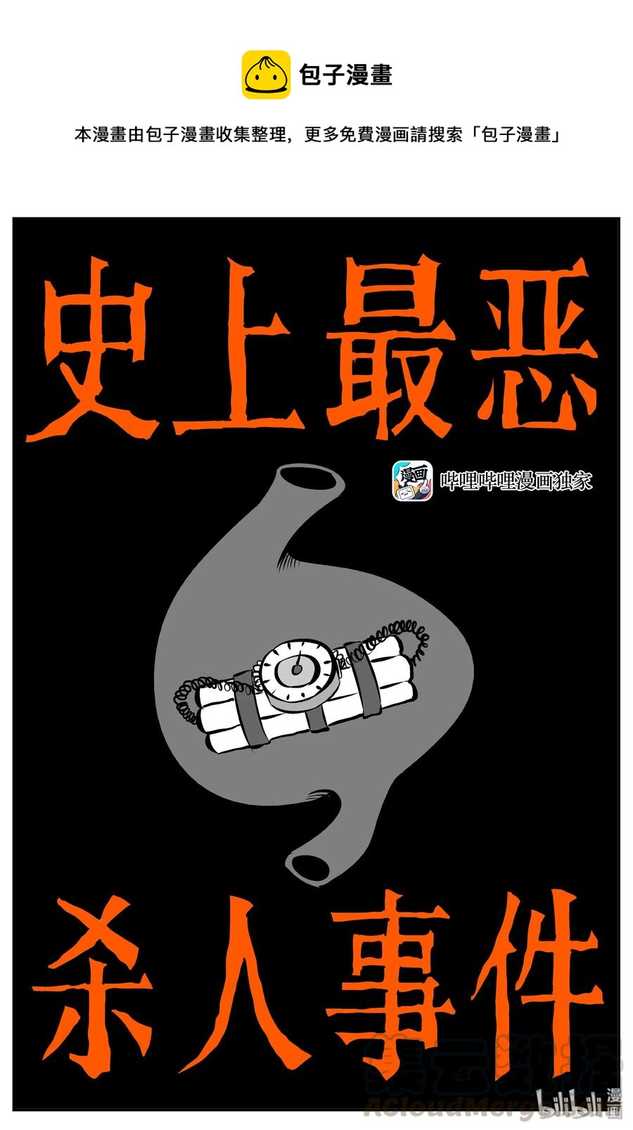 《小智怪谈》漫画最新章节336 史上最恶杀人事件免费下拉式在线观看章节第【1】张图片