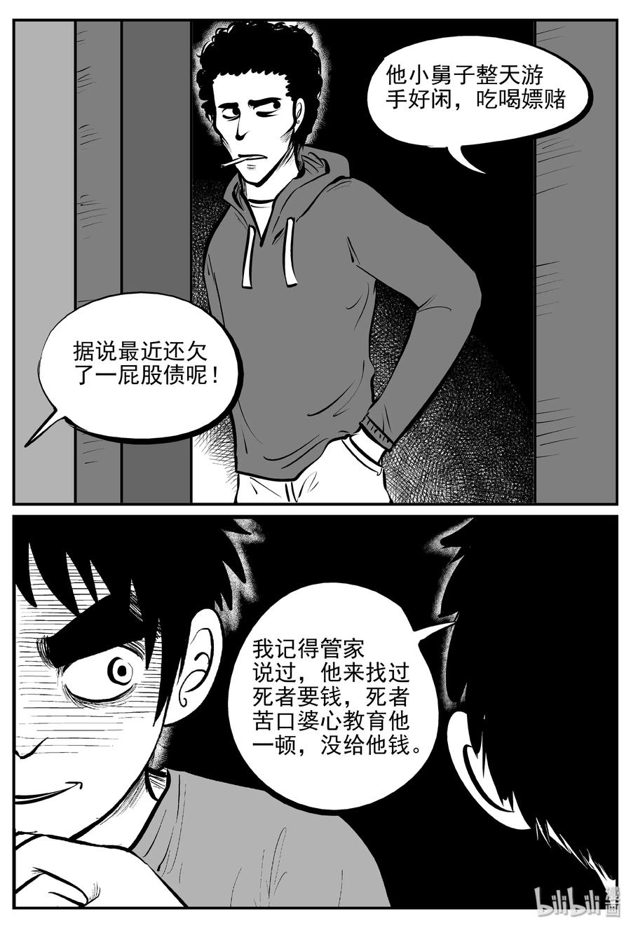 《小智怪谈》漫画最新章节336 史上最恶杀人事件免费下拉式在线观看章节第【12】张图片