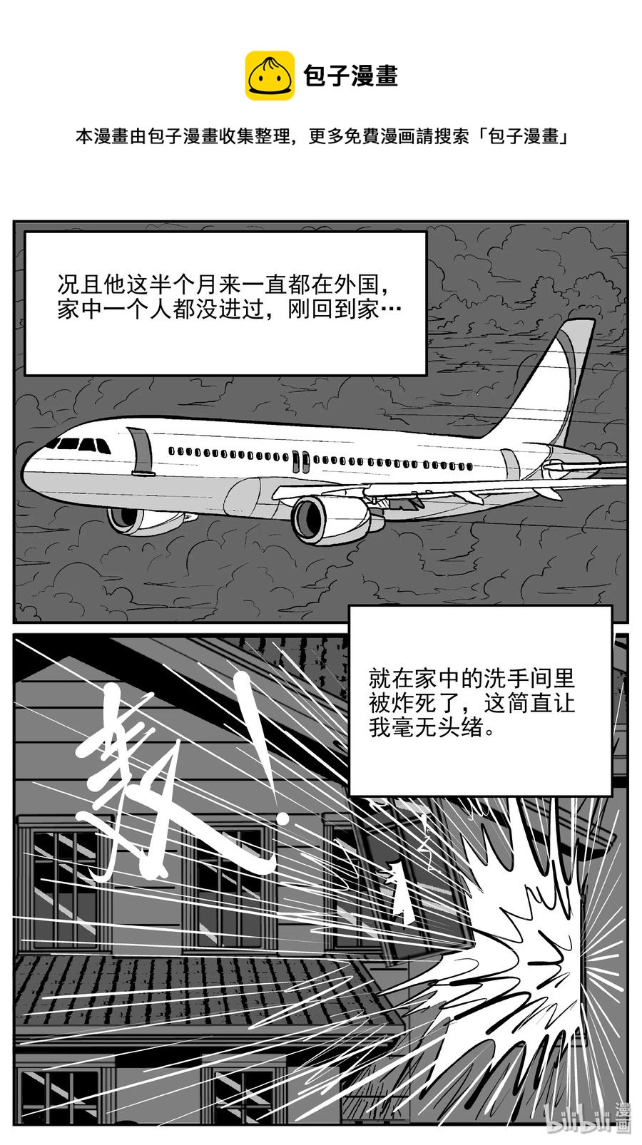 《小智怪谈》漫画最新章节336 史上最恶杀人事件免费下拉式在线观看章节第【6】张图片