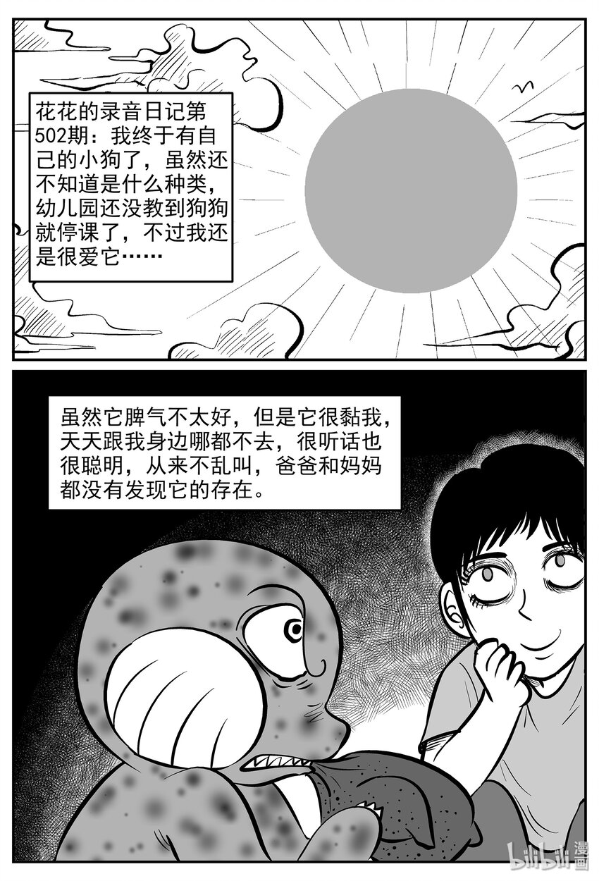 《小智怪谈》漫画最新章节034 它：源（2）免费下拉式在线观看章节第【11】张图片