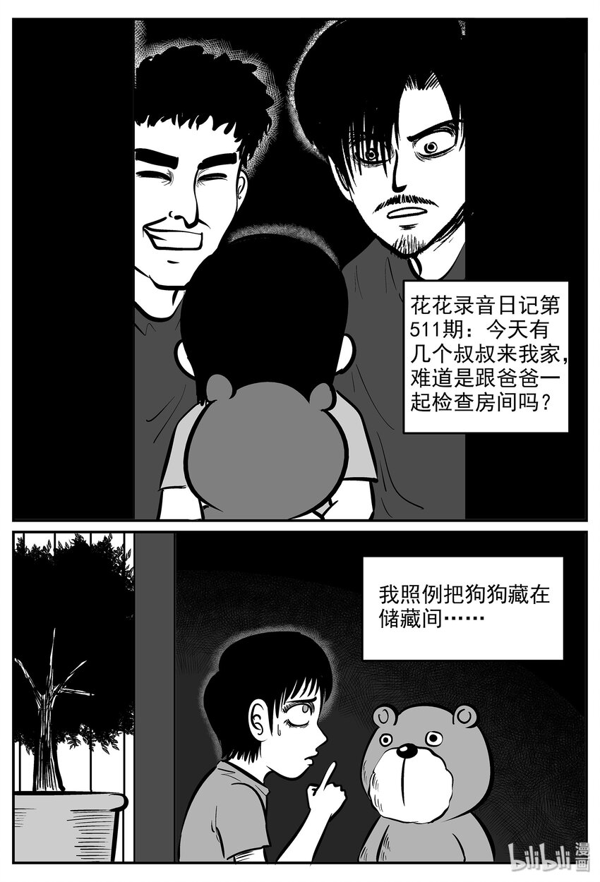 《小智怪谈》漫画最新章节034 它：源（2）免费下拉式在线观看章节第【13】张图片