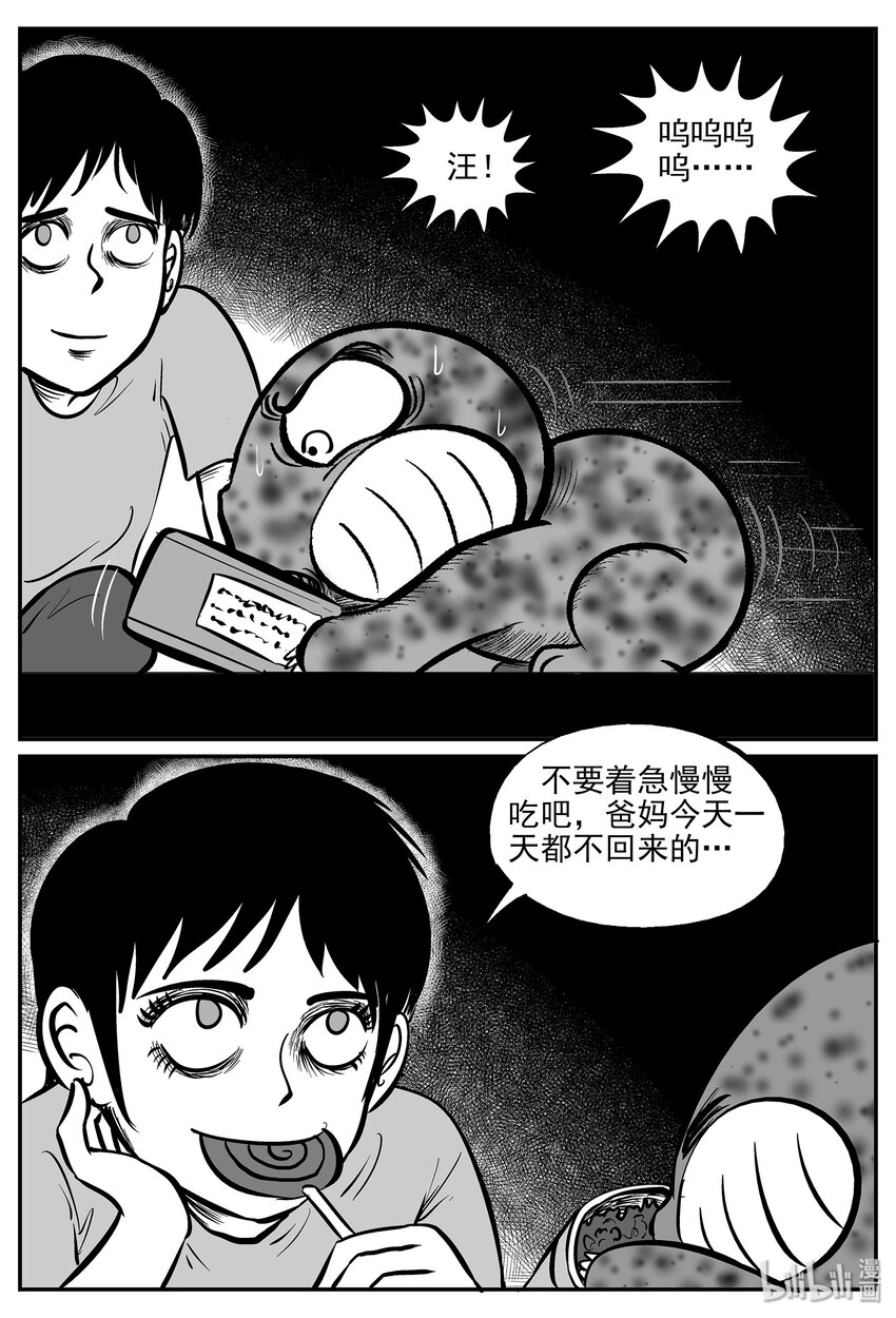 《小智怪谈》漫画最新章节034 它：源（2）免费下拉式在线观看章节第【21】张图片