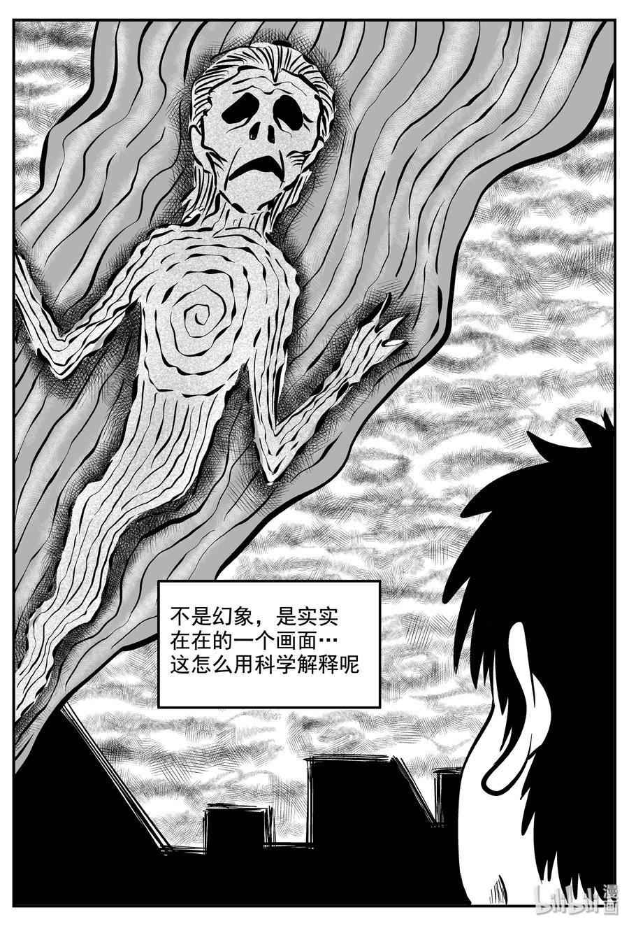 《小智怪谈》漫画最新章节337 暗（1）免费下拉式在线观看章节第【11】张图片