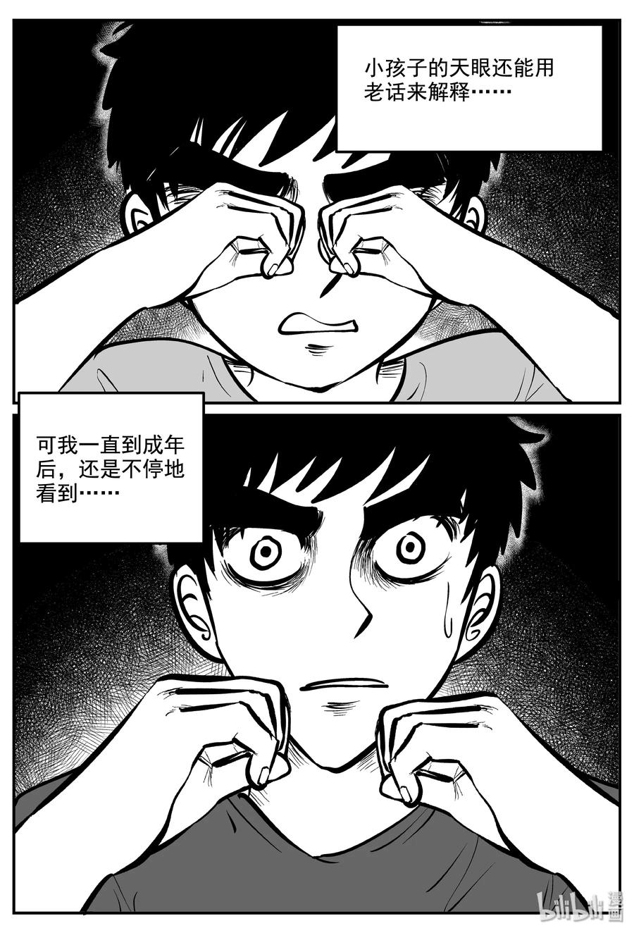 《小智怪谈》漫画最新章节337 暗（1）免费下拉式在线观看章节第【12】张图片