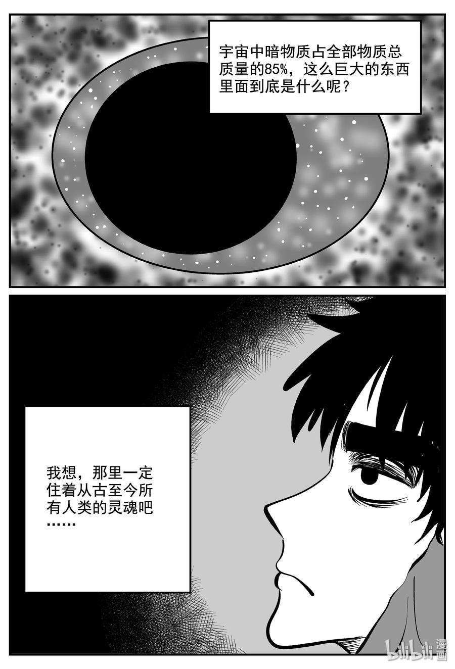 《小智怪谈》漫画最新章节337 暗（1）免费下拉式在线观看章节第【3】张图片