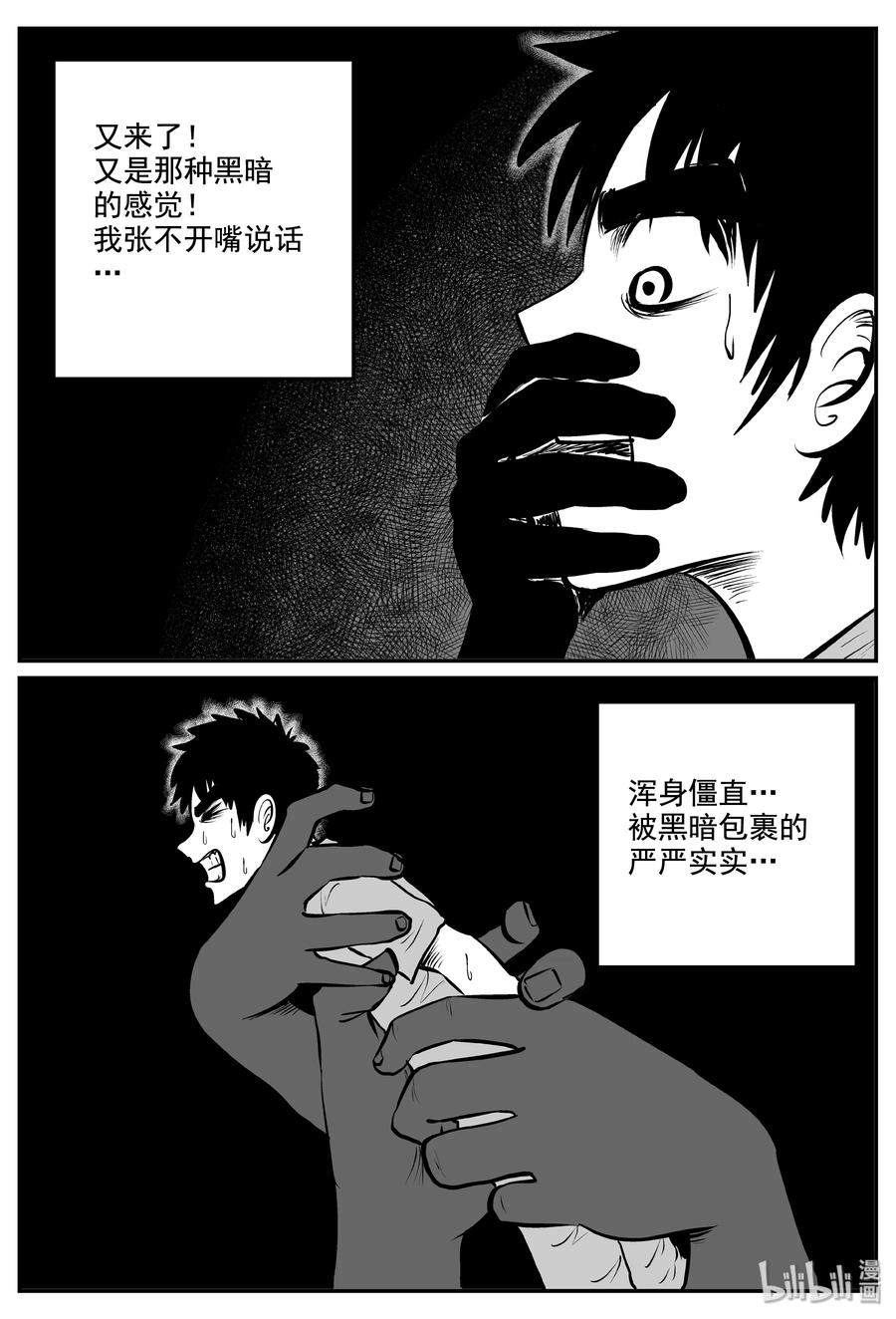 《小智怪谈》漫画最新章节338 暗（2）免费下拉式在线观看章节第【11】张图片