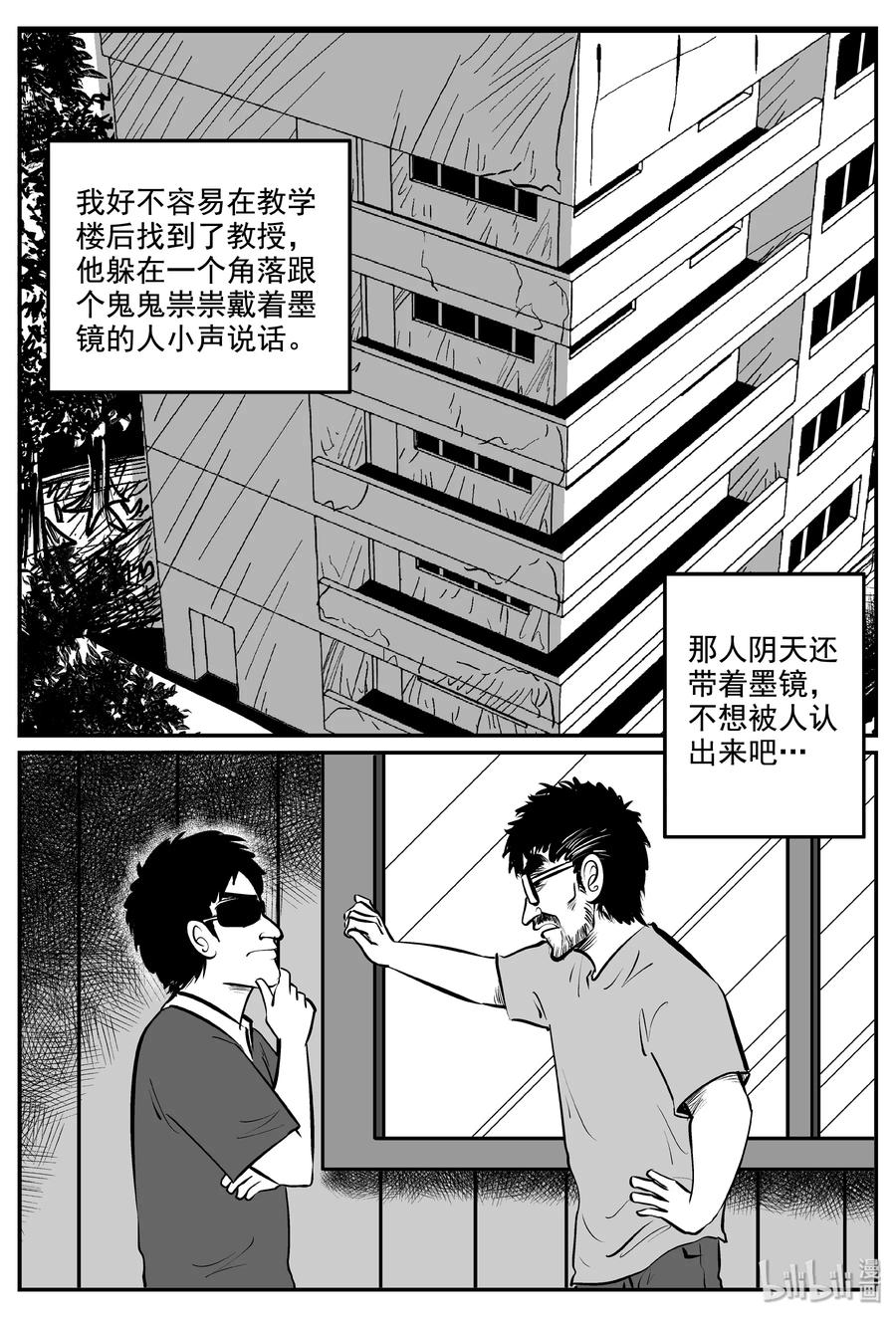 《小智怪谈》漫画最新章节338 暗（2）免费下拉式在线观看章节第【18】张图片