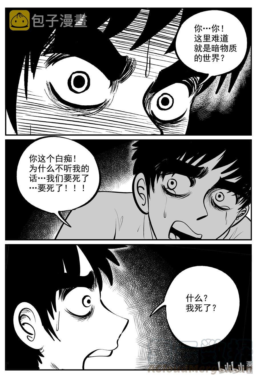 《小智怪谈》漫画最新章节339 暗（3）免费下拉式在线观看章节第【16】张图片