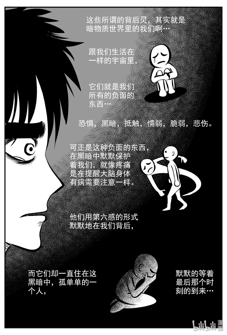 《小智怪谈》漫画最新章节339 暗（3）免费下拉式在线观看章节第【21】张图片