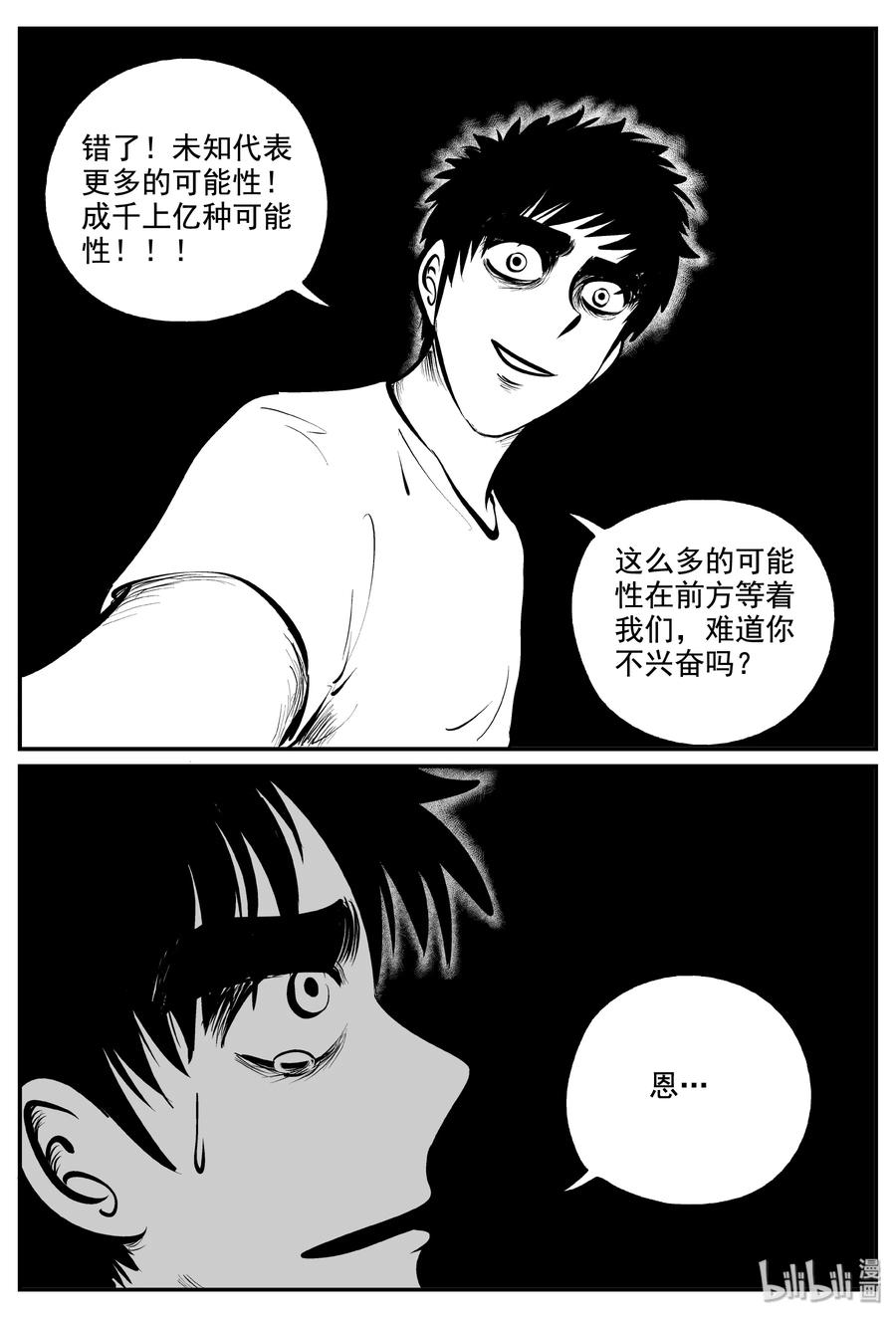 《小智怪谈》漫画最新章节339 暗（3）免费下拉式在线观看章节第【26】张图片