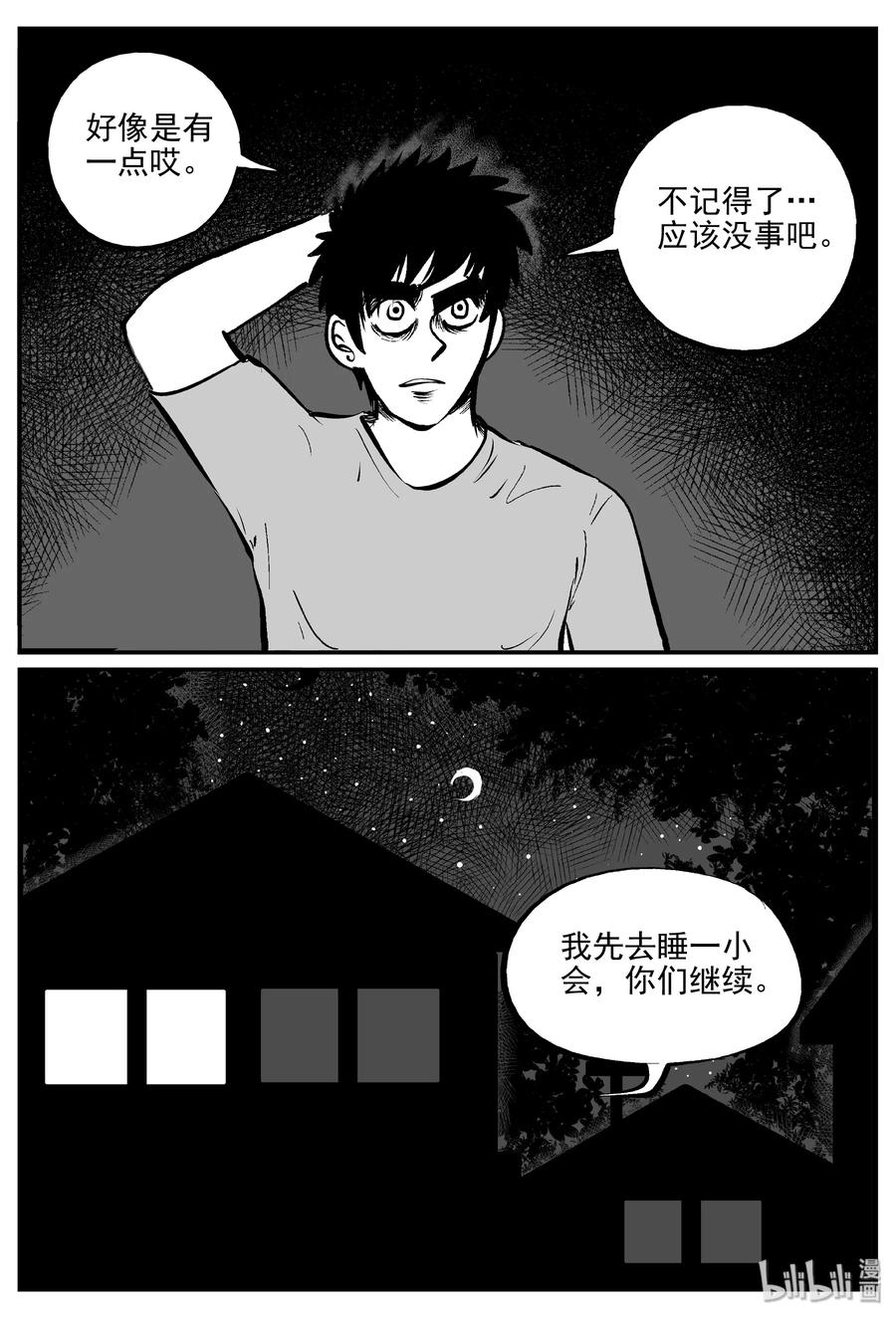 《小智怪谈》漫画最新章节340 石炭纪断层（1）免费下拉式在线观看章节第【12】张图片