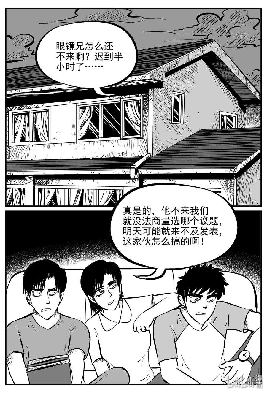 《小智怪谈》漫画最新章节340 石炭纪断层（1）免费下拉式在线观看章节第【2】张图片