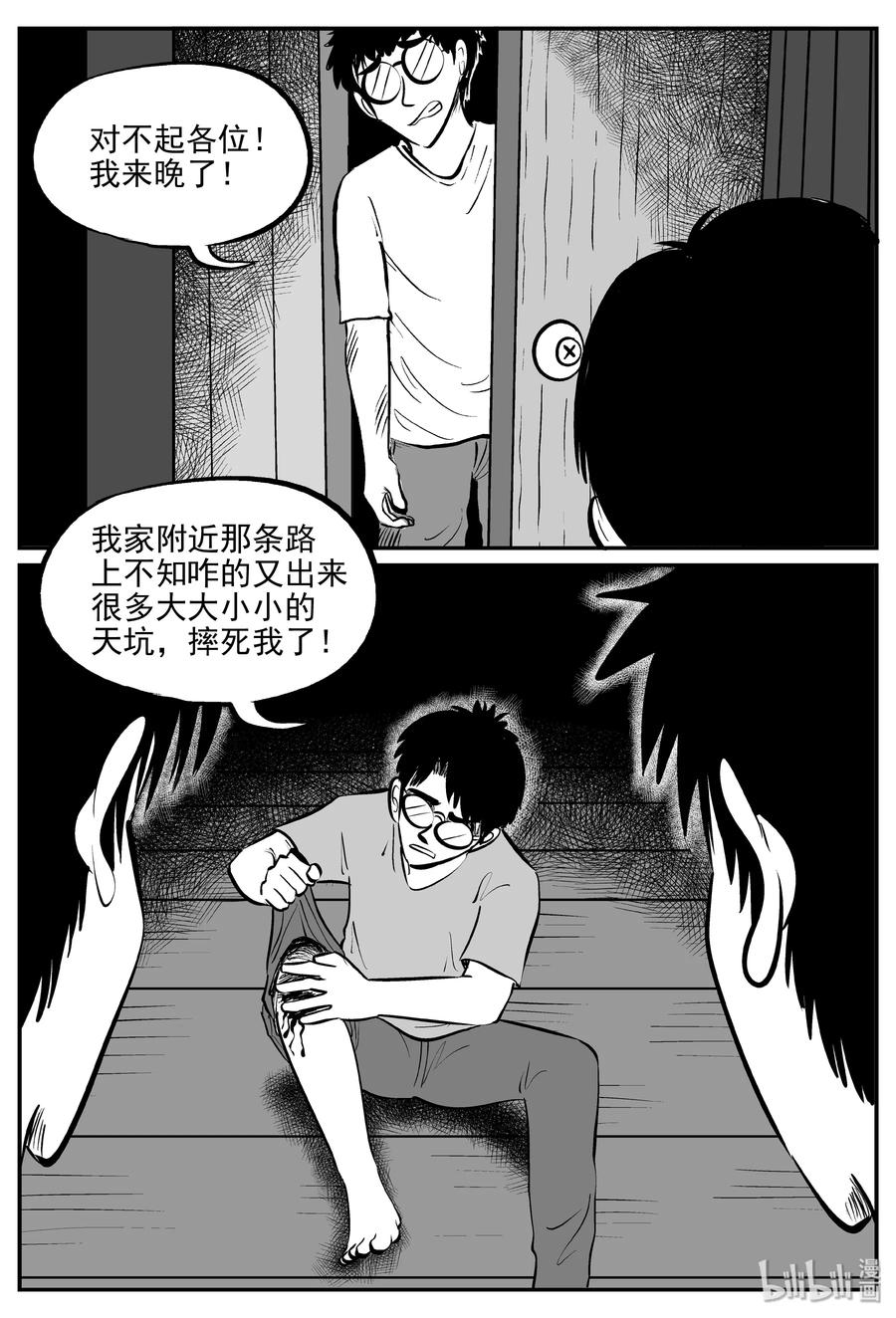 《小智怪谈》漫画最新章节340 石炭纪断层（1）免费下拉式在线观看章节第【3】张图片