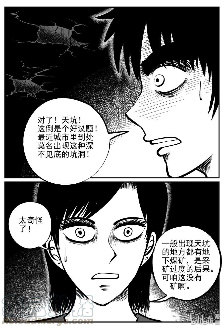 《小智怪谈》漫画最新章节340 石炭纪断层（1）免费下拉式在线观看章节第【4】张图片