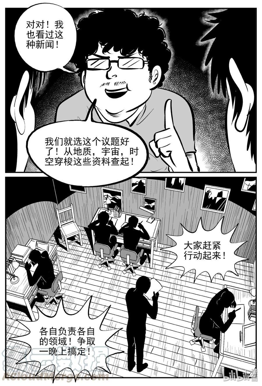 《小智怪谈》漫画最新章节340 石炭纪断层（1）免费下拉式在线观看章节第【7】张图片