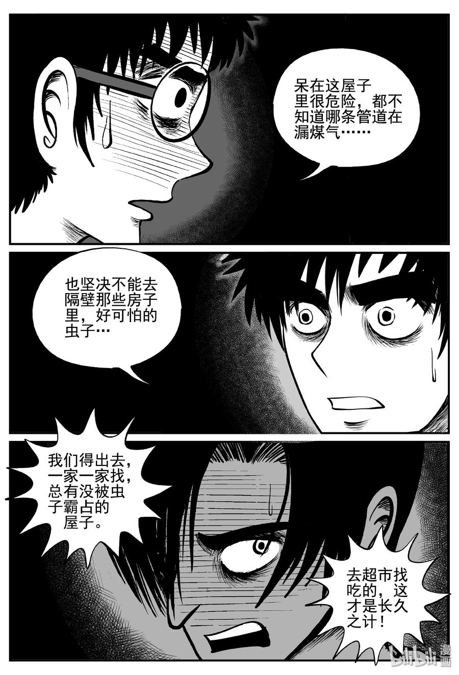 《小智怪谈》漫画最新章节342 石炭纪断层（3）免费下拉式在线观看章节第【12】张图片