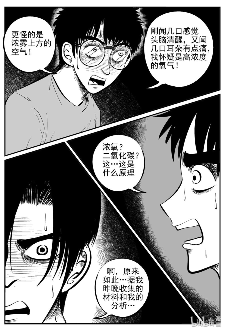 《小智怪谈》漫画最新章节342 石炭纪断层（3）免费下拉式在线观看章节第【2】张图片