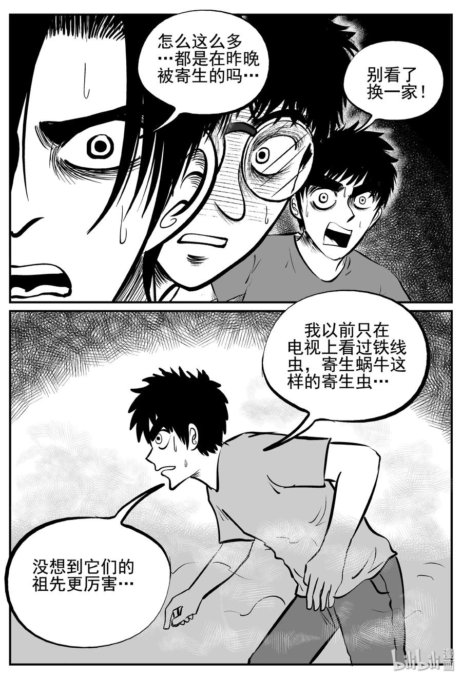 《小智怪谈》漫画最新章节342 石炭纪断层（3）免费下拉式在线观看章节第【20】张图片