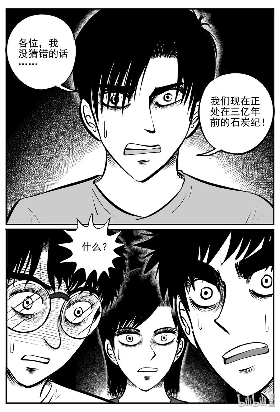 《小智怪谈》漫画最新章节342 石炭纪断层（3）免费下拉式在线观看章节第【3】张图片