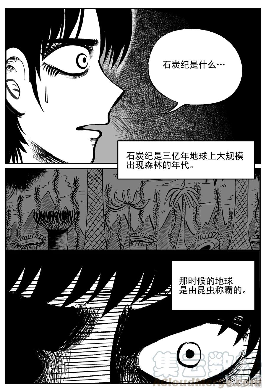 《小智怪谈》漫画最新章节342 石炭纪断层（3）免费下拉式在线观看章节第【4】张图片