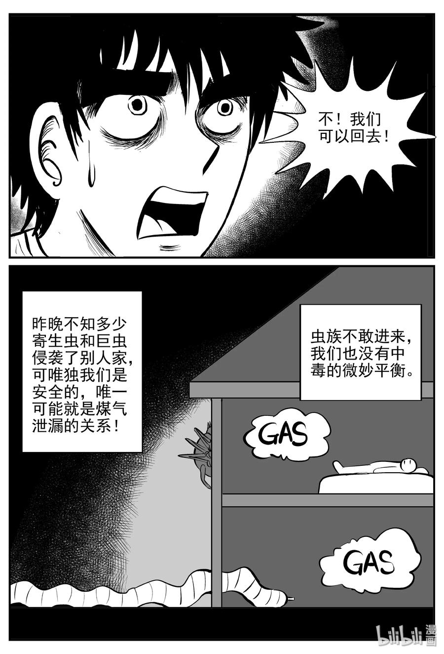 《小智怪谈》漫画最新章节343 石炭纪断层（4）免费下拉式在线观看章节第【8】张图片