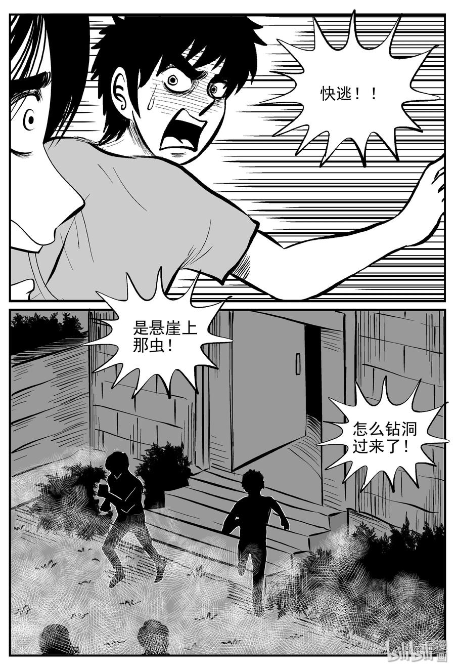 《小智怪谈》漫画最新章节344 石炭纪断层（5）免费下拉式在线观看章节第【2】张图片