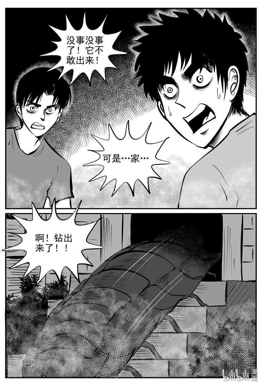 《小智怪谈》漫画最新章节344 石炭纪断层（5）免费下拉式在线观看章节第【3】张图片